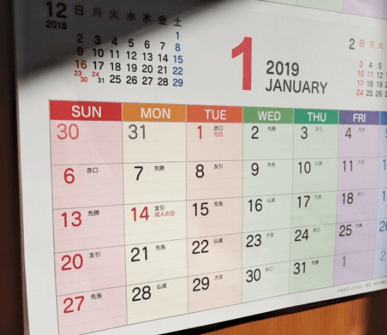 大安吉日の意味や由来 年はいつか教えて All Right Info