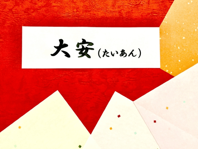 大安吉日の意味や由来 年はいつか教えて All Right Info